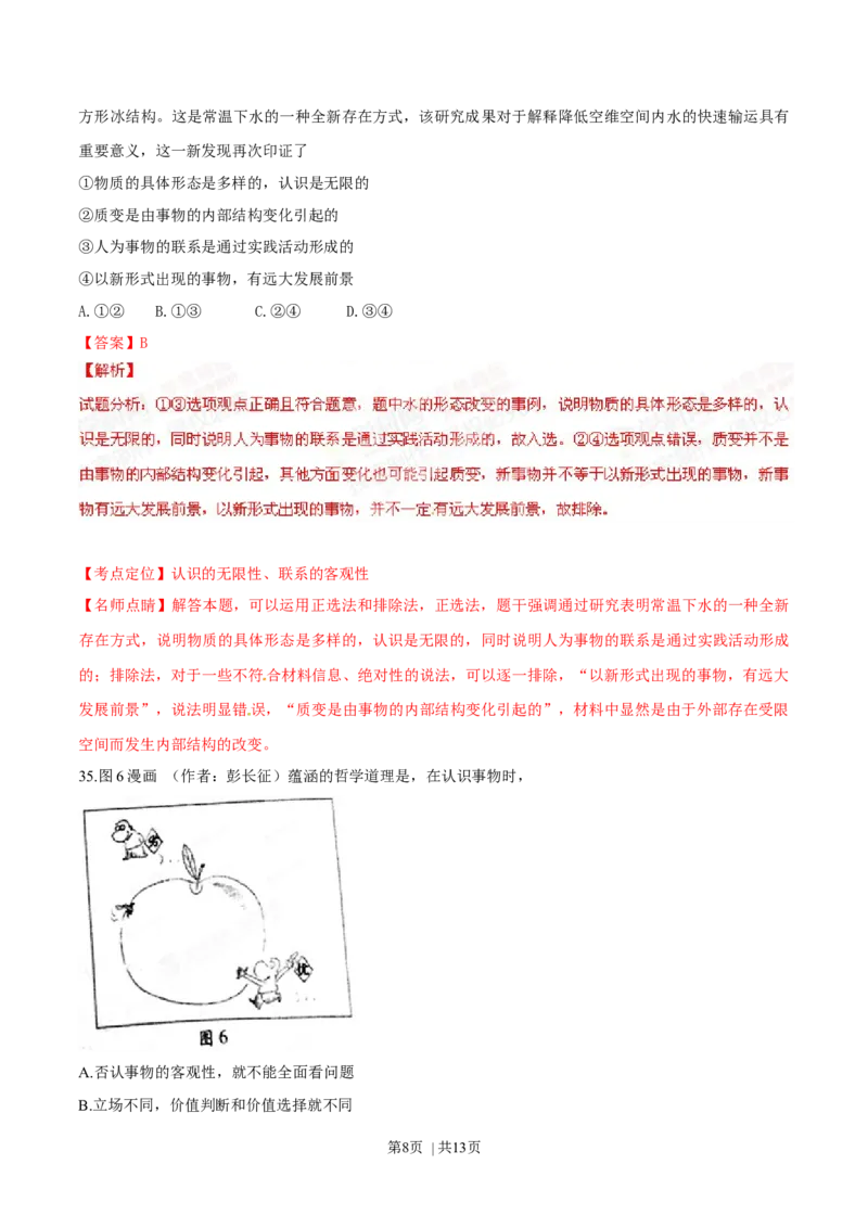 2015年高考政治试卷（广东）（解析卷）_政治历年高考真题_新&middot;Word版2008-2025&middot;高考政治真题_政治（按年份分类）2008-2025_2015&middot;政治高考真题