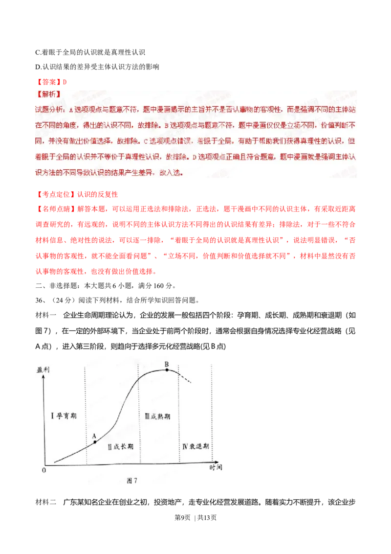 2015年高考政治试卷（广东）（解析卷）_政治历年高考真题_新&middot;Word版2008-2025&middot;高考政治真题_政治（按年份分类）2008-2025_2015&middot;政治高考真题