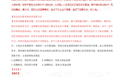 2015年高考政治试卷（广东）（解析卷）_政治历年高考真题_新&middot;Word版2008-2025&middot;高考政治真题_政治（按年份分类）2008-2025_2015&middot;政治高考真题