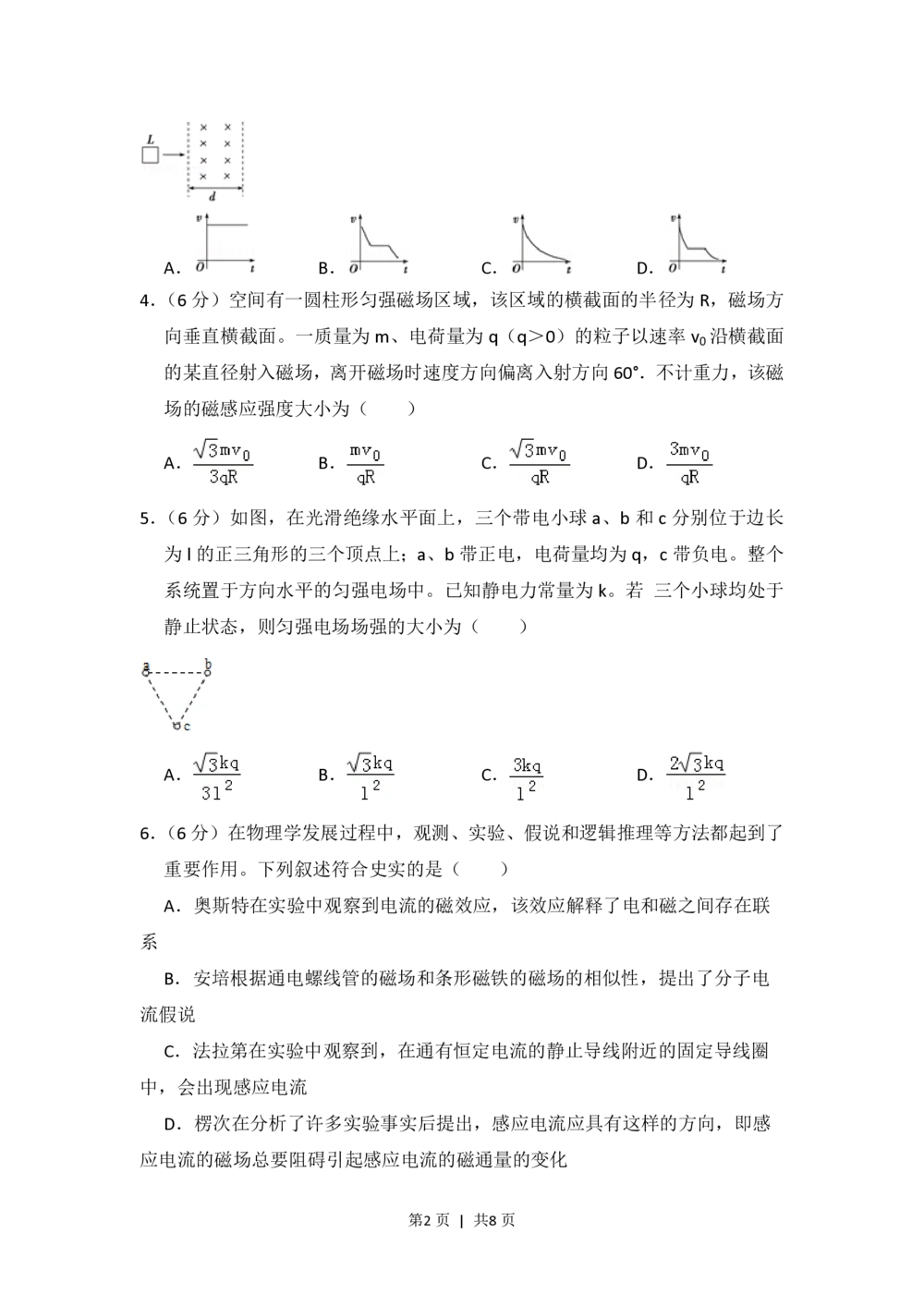 2013年高考物理试卷（新课标Ⅱ）（空白卷）_物理历年高考真题_新&middot;PDF版2008-2025&middot;高考物理真题_物理（按省份分类）2008-2025_2008-2024&middot;（贵州）物理高考真题