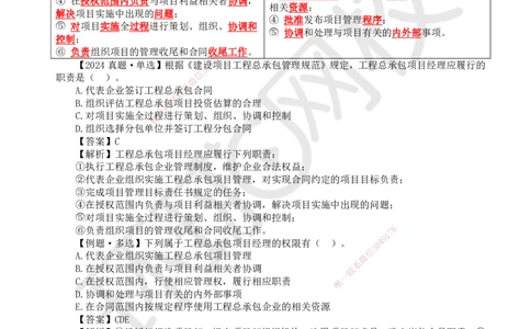 07.第7讲-12工程项目管理组织与项目经理2_2026年一级建造师_2026年一建管理_2025年一建管理SVIP_02-基础精讲✿高端面授✿深度强化_25-管理《考点精讲班》张君、郑春秋HQ_郑春秋