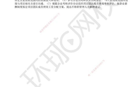 07.第7讲-12工程项目管理组织与项目经理2_2026年一级建造师_2026年一建管理_2025年一建管理SVIP_02-基础精讲✿高端面授✿深度强化_25-管理《考点精讲班》张君、郑春秋HQ_郑春秋