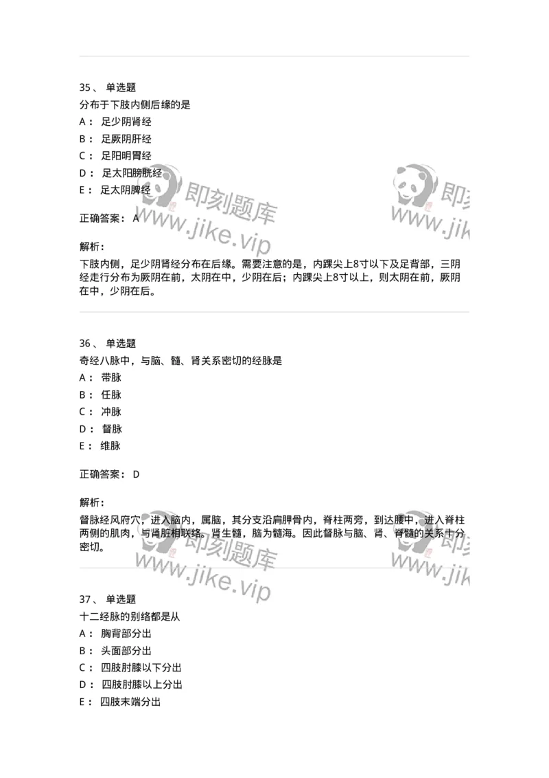11406-经络-174922_军队文职(1)_01.军队文职真题-专业课_（全）版本一（历年真题+章节练习+模拟题）_中医学(军队文职)_章节练习_题目+解析