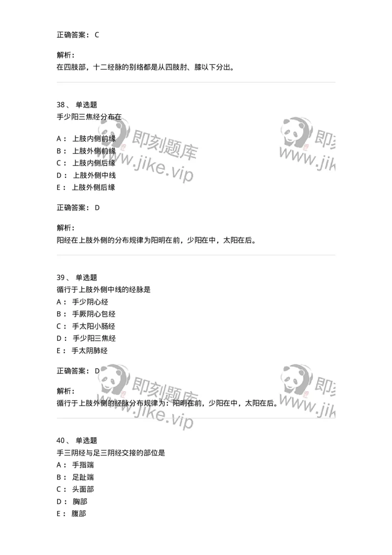 11406-经络-174922_军队文职(1)_01.军队文职真题-专业课_（全）版本一（历年真题+章节练习+模拟题）_中医学(军队文职)_章节练习_题目+解析