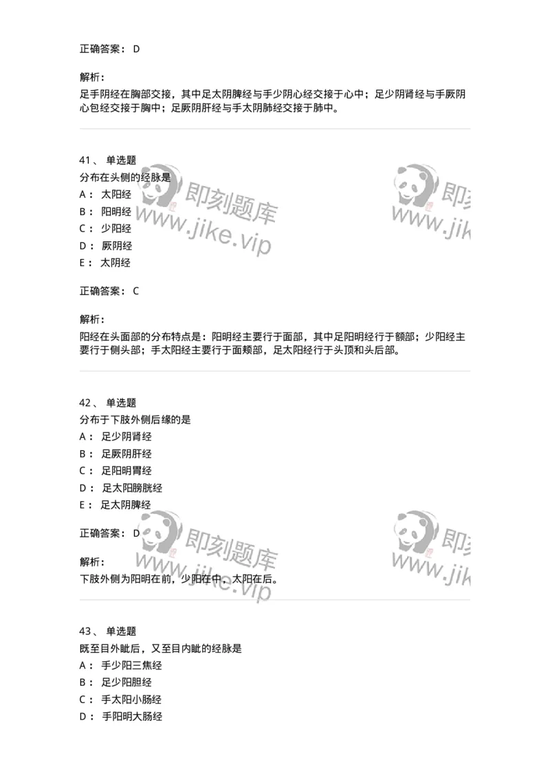 11406-经络-174922_军队文职(1)_01.军队文职真题-专业课_（全）版本一（历年真题+章节练习+模拟题）_中医学(军队文职)_章节练习_题目+解析