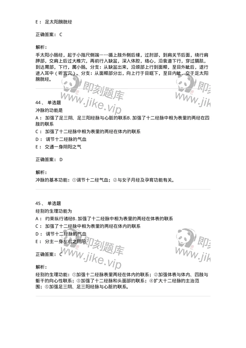 11406-经络-174922_军队文职(1)_01.军队文职真题-专业课_（全）版本一（历年真题+章节练习+模拟题）_中医学(军队文职)_章节练习_题目+解析