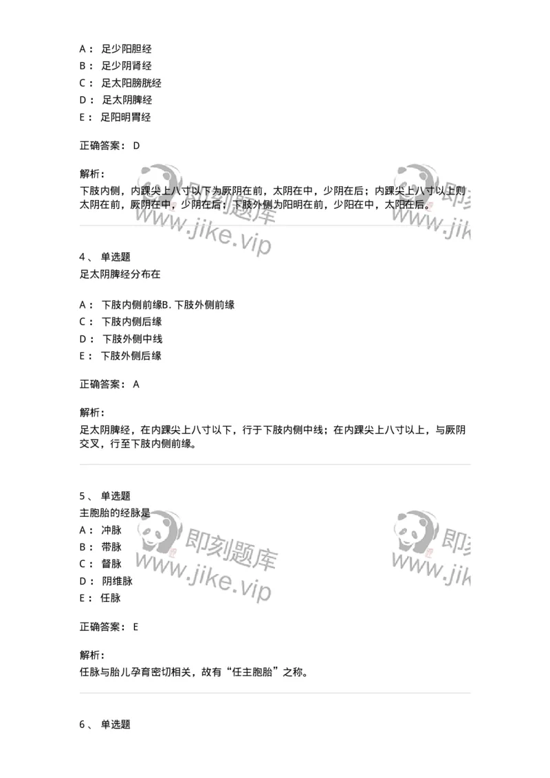 11406-经络-174922_军队文职(1)_01.军队文职真题-专业课_（全）版本一（历年真题+章节练习+模拟题）_中医学(军队文职)_章节练习_题目+解析