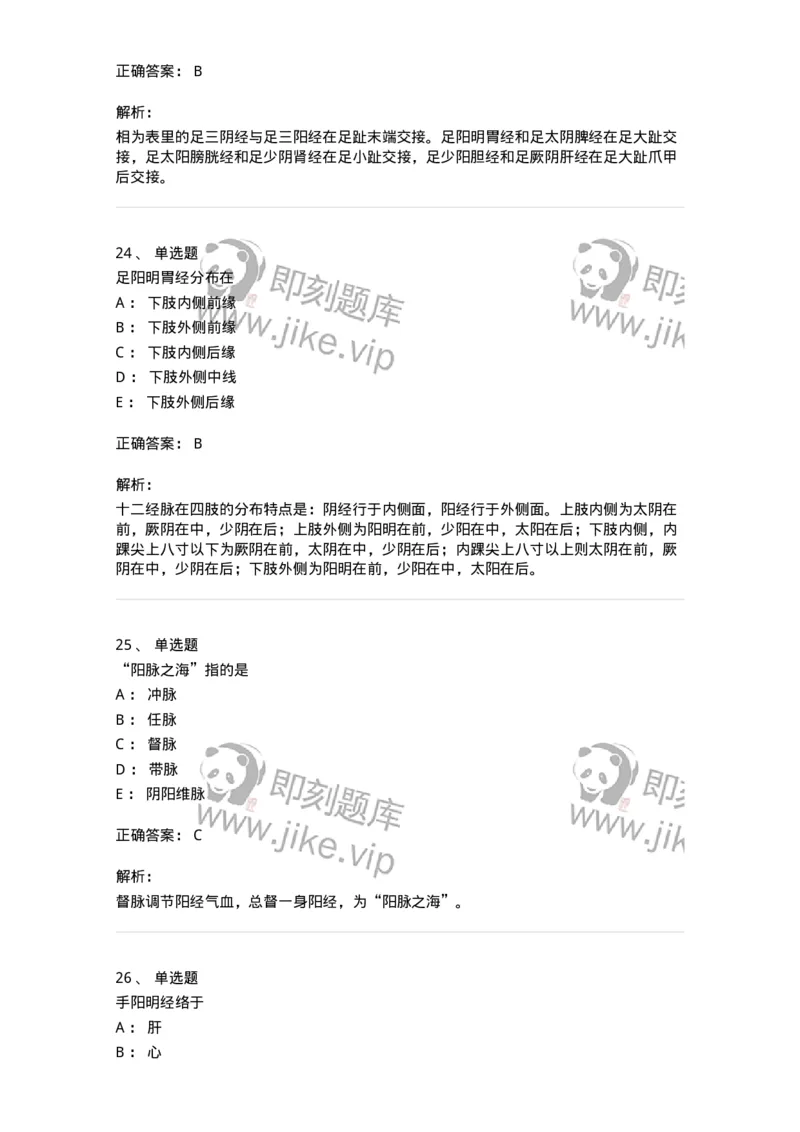 11406-经络-174922_军队文职(1)_01.军队文职真题-专业课_（全）版本一（历年真题+章节练习+模拟题）_中医学(军队文职)_章节练习_题目+解析