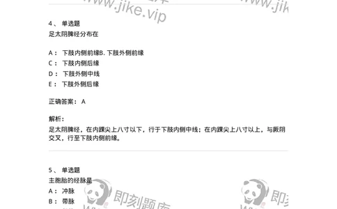 11406-经络-174922_军队文职(1)_01.军队文职真题-专业课_（全）版本一（历年真题+章节练习+模拟题）_中医学(军队文职)_章节练习_题目+解析