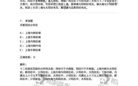 11406-经络-174922_军队文职(1)_01.军队文职真题-专业课_（全）版本一（历年真题+章节练习+模拟题）_中医学(军队文职)_章节练习_题目+解析