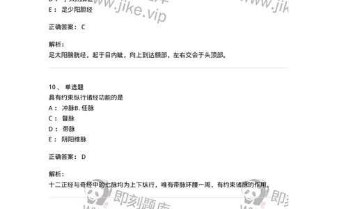 11406-经络-174922_军队文职(1)_01.军队文职真题-专业课_（全）版本一（历年真题+章节练习+模拟题）_中医学(军队文职)_章节练习_题目+解析