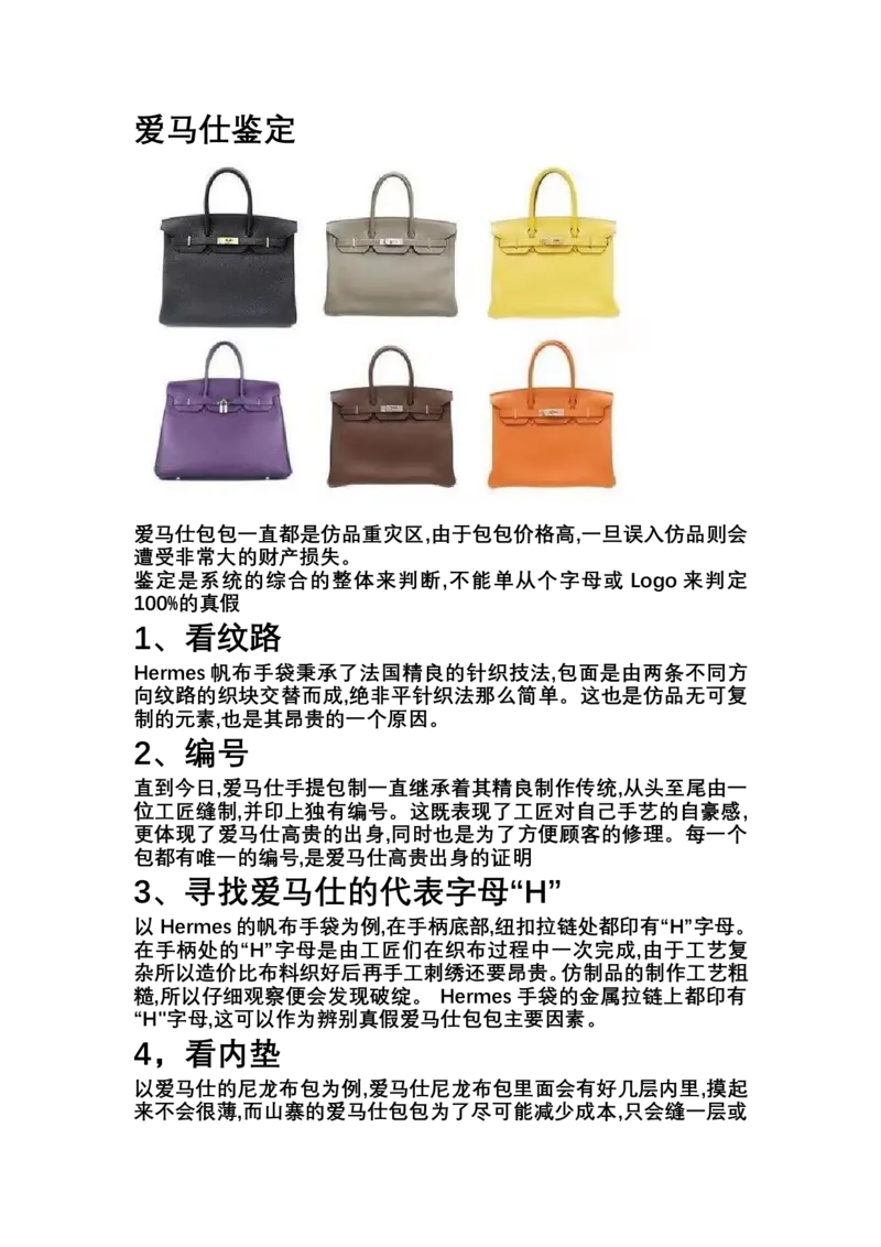 爱马仕_X017-奢侈品鉴定教程最新合集_4、奢侈品包包鉴定全套课程+资料