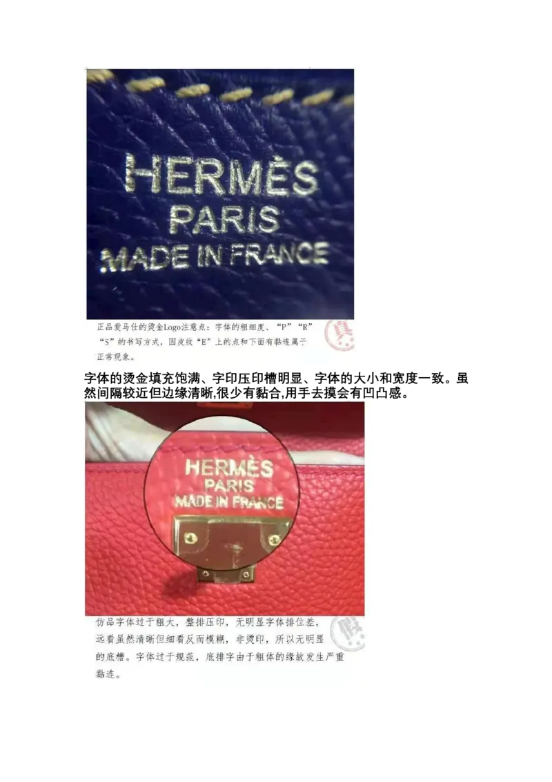 爱马仕_X017-奢侈品鉴定教程最新合集_4、奢侈品包包鉴定全套课程+资料