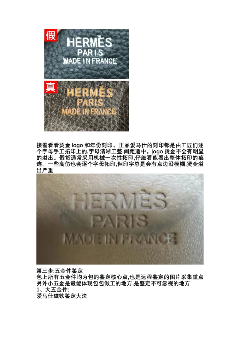 爱马仕_X017-奢侈品鉴定教程最新合集_4、奢侈品包包鉴定全套课程+资料