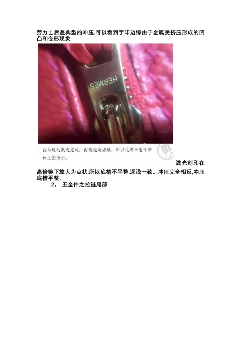 爱马仕_X017-奢侈品鉴定教程最新合集_4、奢侈品包包鉴定全套课程+资料