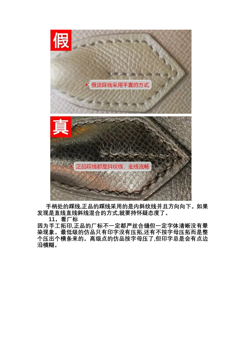 爱马仕_X017-奢侈品鉴定教程最新合集_4、奢侈品包包鉴定全套课程+资料