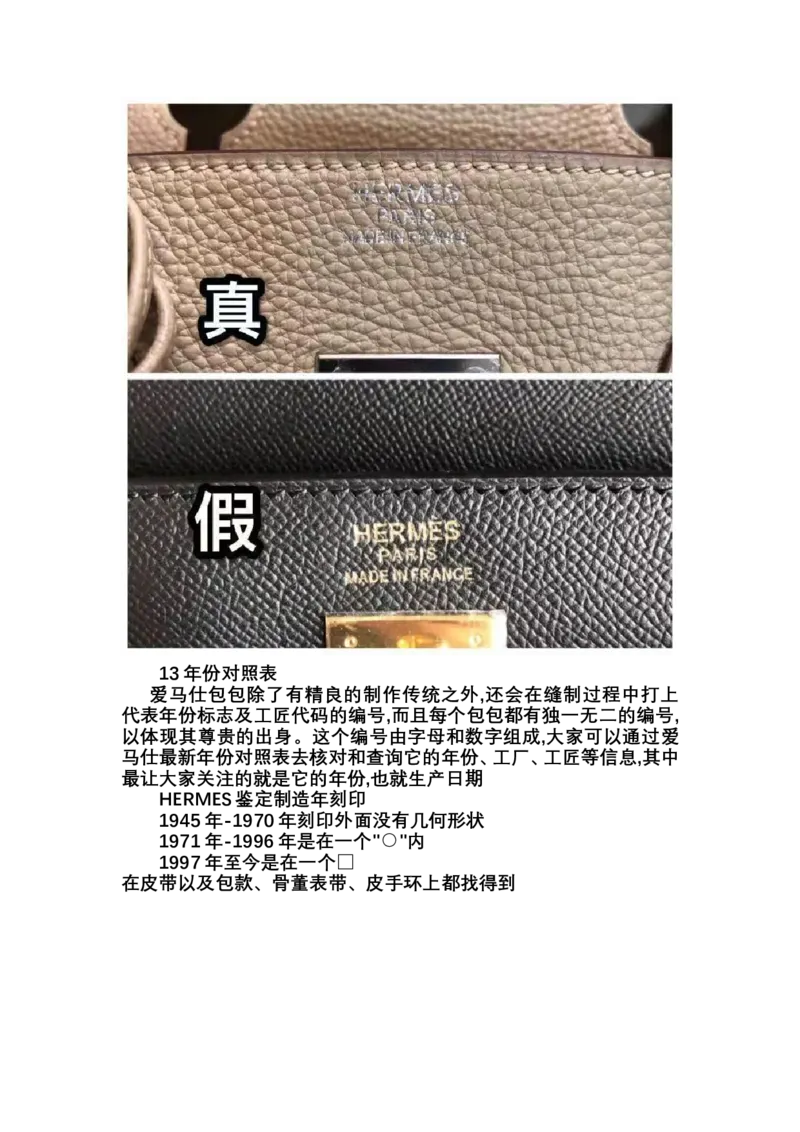 爱马仕_X017-奢侈品鉴定教程最新合集_4、奢侈品包包鉴定全套课程+资料