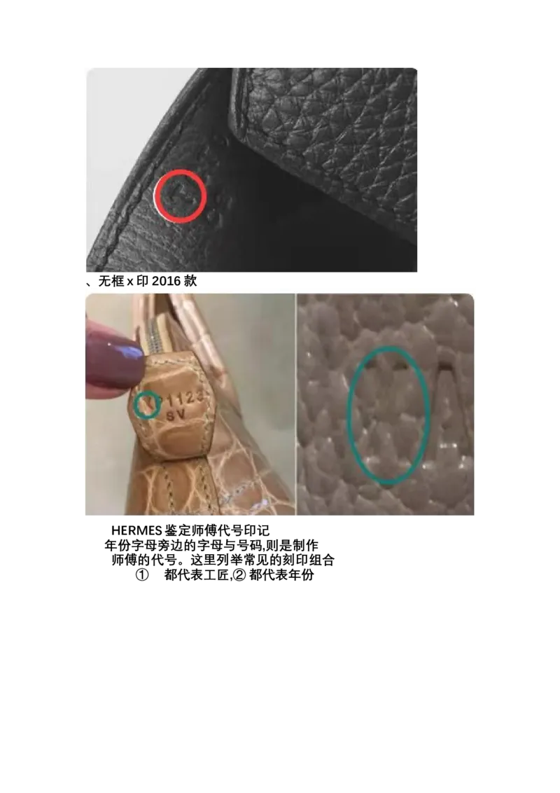 爱马仕_X017-奢侈品鉴定教程最新合集_4、奢侈品包包鉴定全套课程+资料