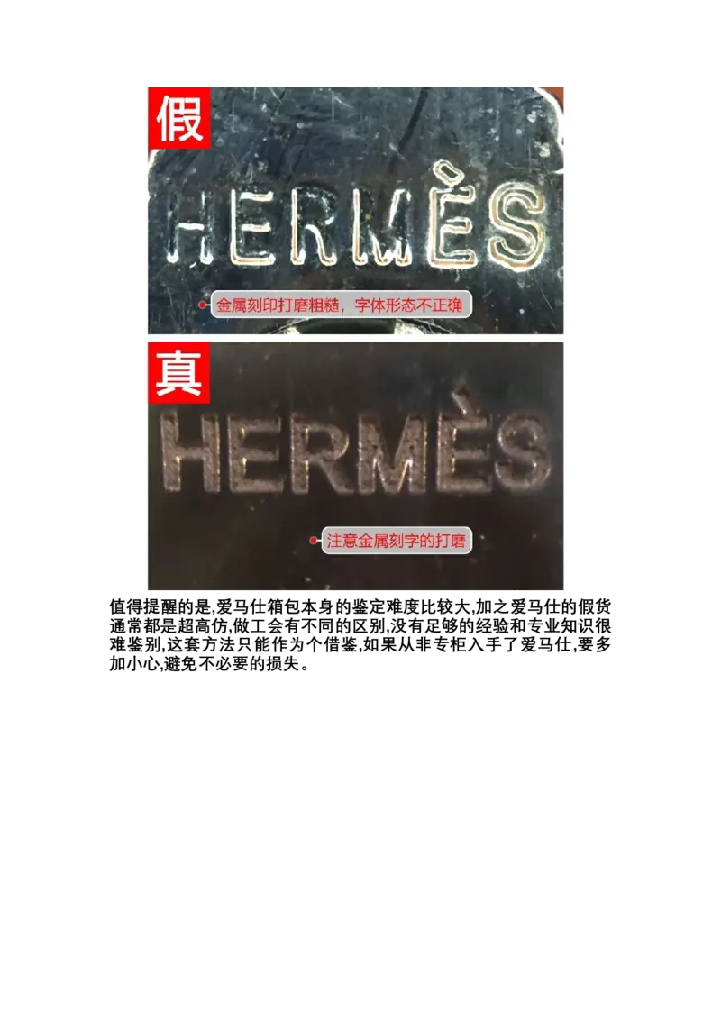 爱马仕_X017-奢侈品鉴定教程最新合集_4、奢侈品包包鉴定全套课程+资料