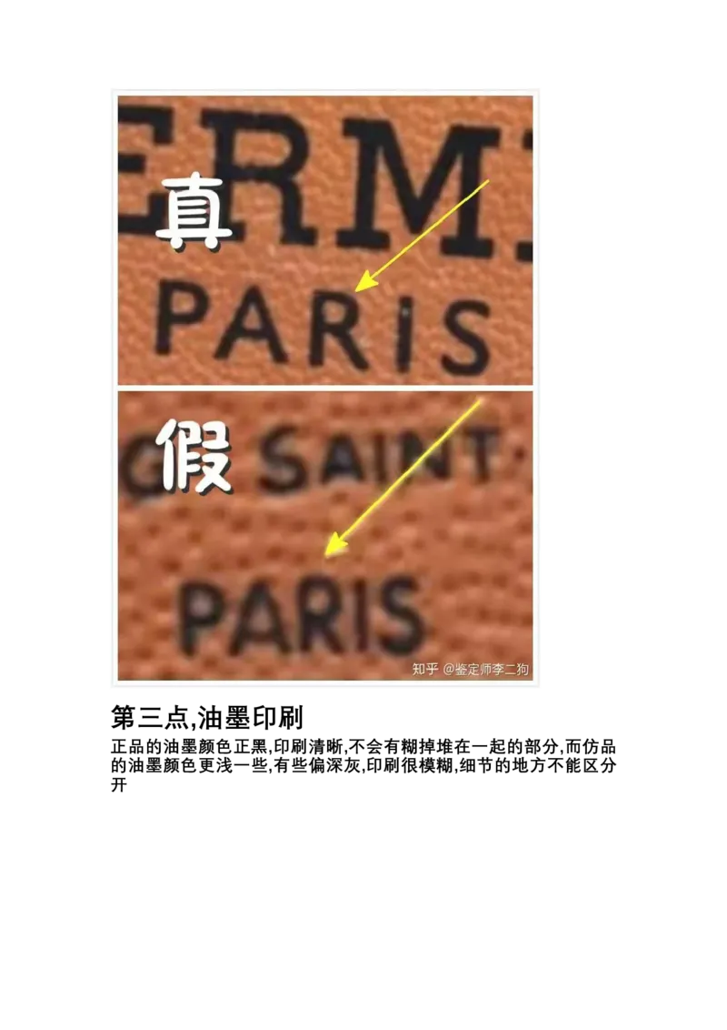 爱马仕_X017-奢侈品鉴定教程最新合集_4、奢侈品包包鉴定全套课程+资料