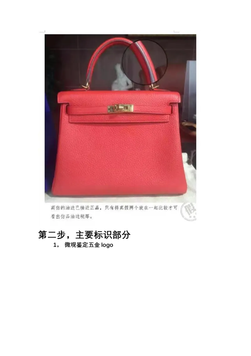 爱马仕_X017-奢侈品鉴定教程最新合集_4、奢侈品包包鉴定全套课程+资料