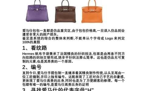 爱马仕_X017-奢侈品鉴定教程最新合集_4、奢侈品包包鉴定全套课程+资料