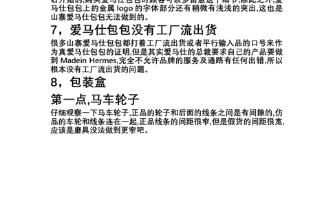 爱马仕_X017-奢侈品鉴定教程最新合集_4、奢侈品包包鉴定全套课程+资料