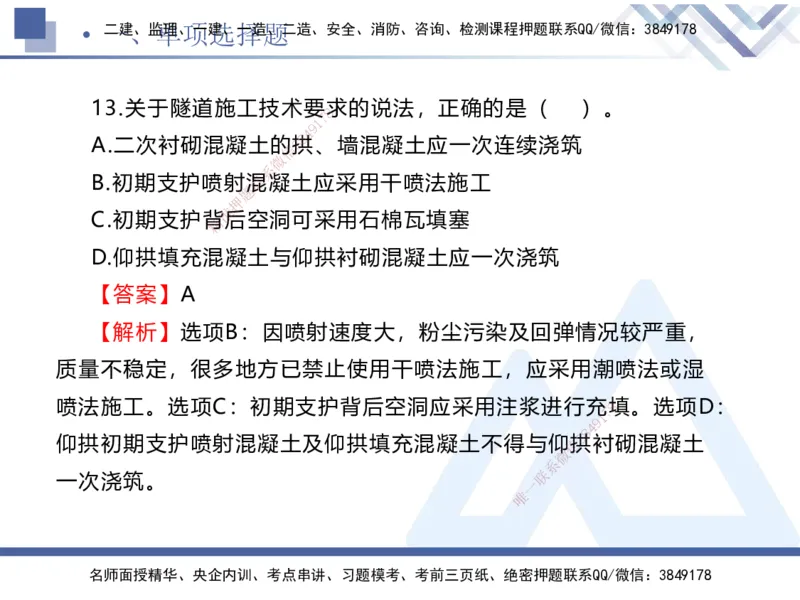 25一建-考前通关测评-公路1_2026年一级建造师_2026年一建公路_2025年一建公路SVIP_05-考前密训✿央企特训✿机构普押_12-公路《考前通关测评卷2套》HX