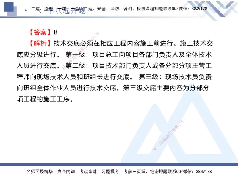 25一建-考前通关测评-公路1_2026年一级建造师_2026年一建公路_2025年一建公路SVIP_05-考前密训✿央企特训✿机构普押_12-公路《考前通关测评卷2套》HX