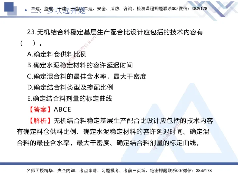 25一建-考前通关测评-公路1_2026年一级建造师_2026年一建公路_2025年一建公路SVIP_05-考前密训✿央企特训✿机构普押_12-公路《考前通关测评卷2套》HX