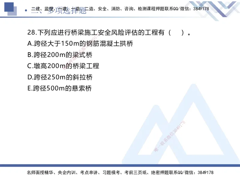 25一建-考前通关测评-公路1_2026年一级建造师_2026年一建公路_2025年一建公路SVIP_05-考前密训✿央企特训✿机构普押_12-公路《考前通关测评卷2套》HX