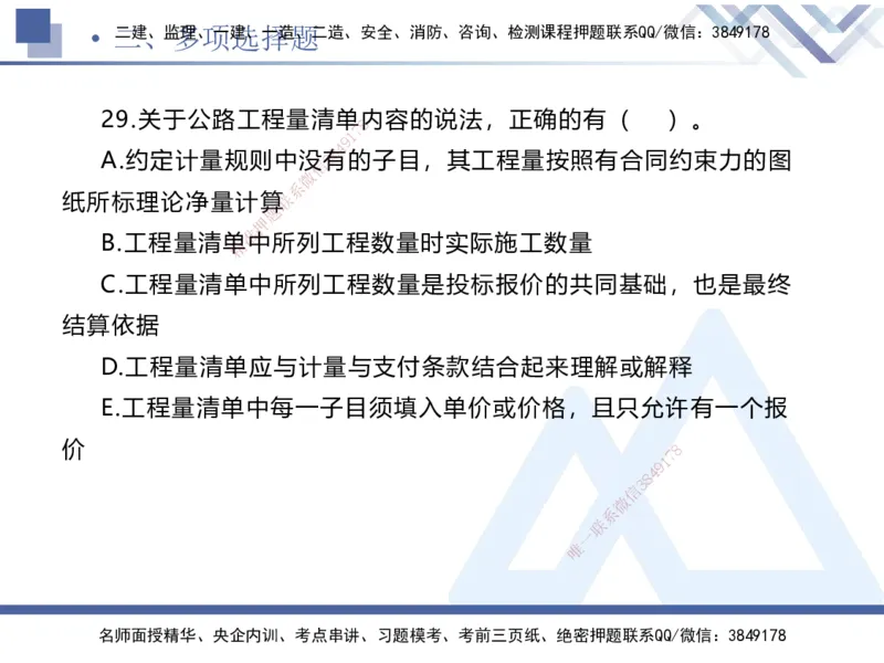 25一建-考前通关测评-公路1_2026年一级建造师_2026年一建公路_2025年一建公路SVIP_05-考前密训✿央企特训✿机构普押_12-公路《考前通关测评卷2套》HX