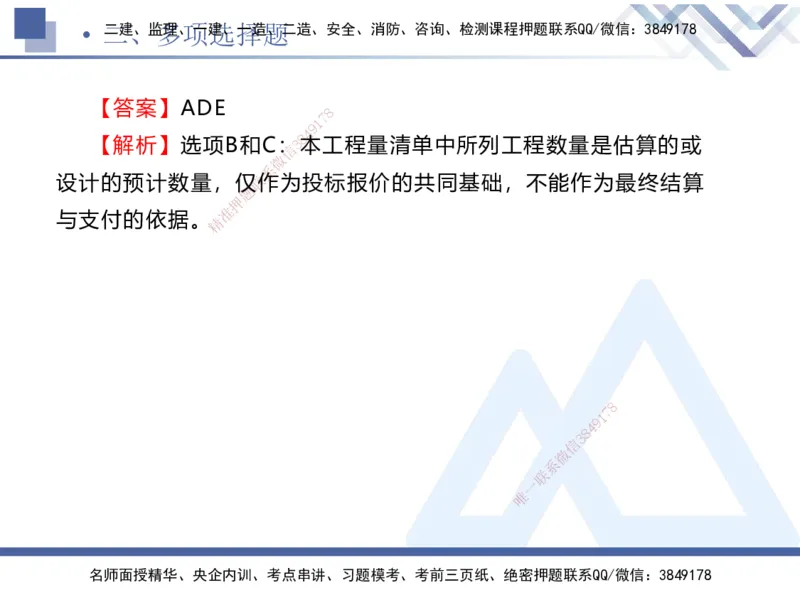 25一建-考前通关测评-公路1_2026年一级建造师_2026年一建公路_2025年一建公路SVIP_05-考前密训✿央企特训✿机构普押_12-公路《考前通关测评卷2套》HX