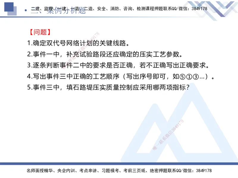 25一建-考前通关测评-公路1_2026年一级建造师_2026年一建公路_2025年一建公路SVIP_05-考前密训✿央企特训✿机构普押_12-公路《考前通关测评卷2套》HX