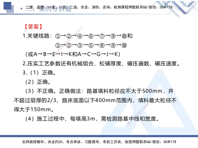 25一建-考前通关测评-公路1_2026年一级建造师_2026年一建公路_2025年一建公路SVIP_05-考前密训✿央企特训✿机构普押_12-公路《考前通关测评卷2套》HX