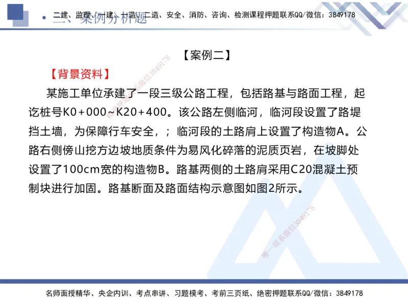 25一建-考前通关测评-公路1_2026年一级建造师_2026年一建公路_2025年一建公路SVIP_05-考前密训✿央企特训✿机构普押_12-公路《考前通关测评卷2套》HX