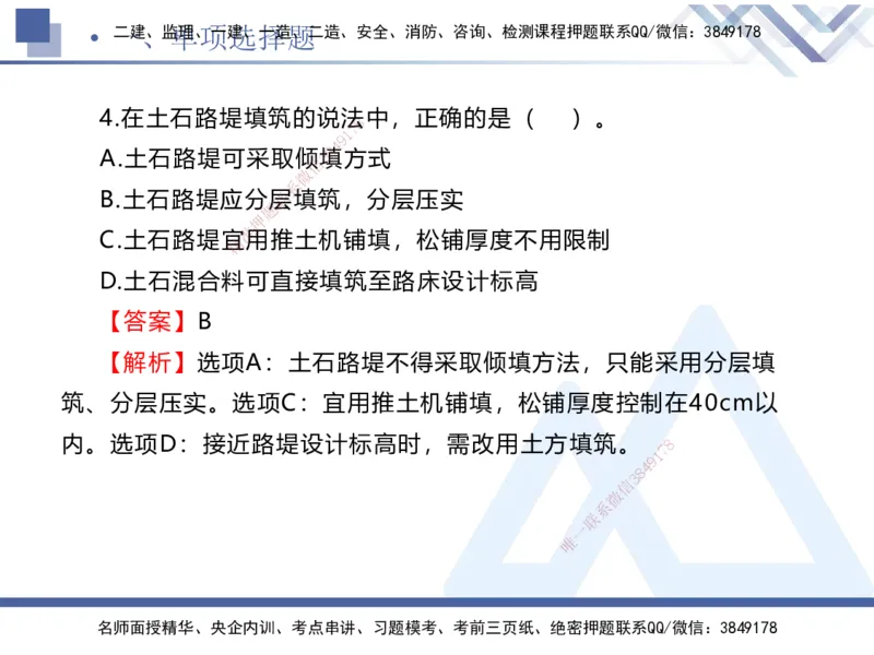 25一建-考前通关测评-公路1_2026年一级建造师_2026年一建公路_2025年一建公路SVIP_05-考前密训✿央企特训✿机构普押_12-公路《考前通关测评卷2套》HX
