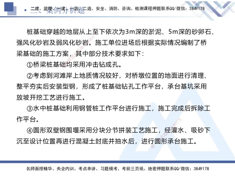 25一建-考前通关测评-公路1_2026年一级建造师_2026年一建公路_2025年一建公路SVIP_05-考前密训✿央企特训✿机构普押_12-公路《考前通关测评卷2套》HX