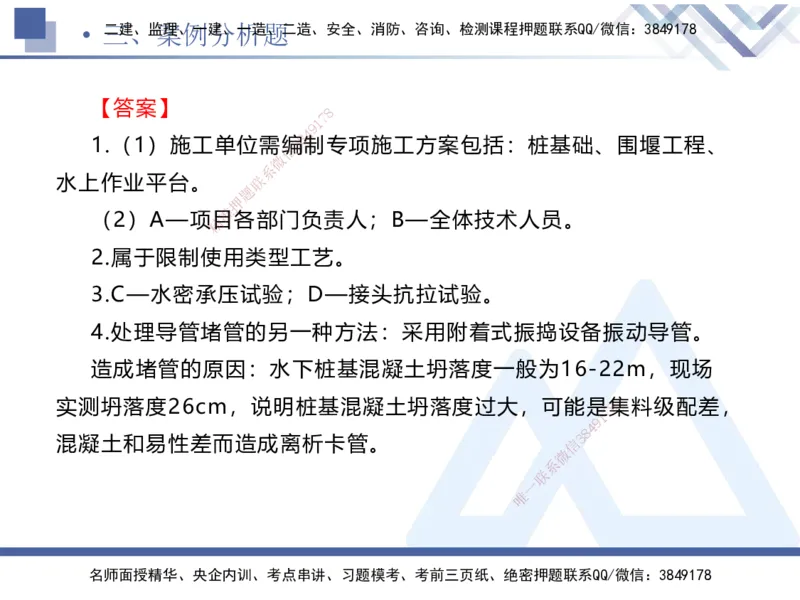 25一建-考前通关测评-公路1_2026年一级建造师_2026年一建公路_2025年一建公路SVIP_05-考前密训✿央企特训✿机构普押_12-公路《考前通关测评卷2套》HX