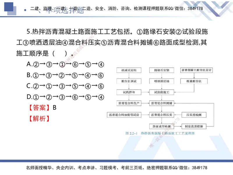 25一建-考前通关测评-公路1_2026年一级建造师_2026年一建公路_2025年一建公路SVIP_05-考前密训✿央企特训✿机构普押_12-公路《考前通关测评卷2套》HX