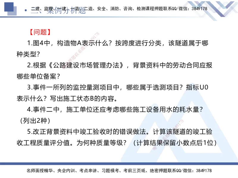 25一建-考前通关测评-公路1_2026年一级建造师_2026年一建公路_2025年一建公路SVIP_05-考前密训✿央企特训✿机构普押_12-公路《考前通关测评卷2套》HX