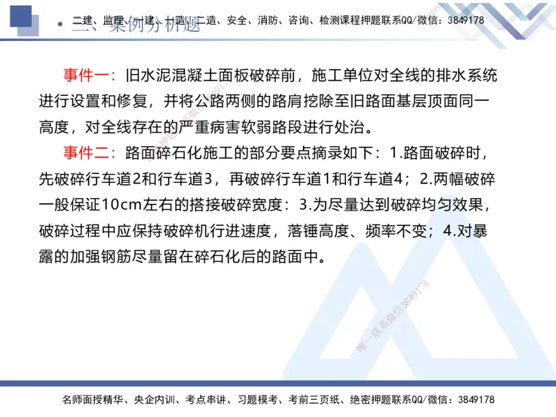 25一建-考前通关测评-公路1_2026年一级建造师_2026年一建公路_2025年一建公路SVIP_05-考前密训✿央企特训✿机构普押_12-公路《考前通关测评卷2套》HX
