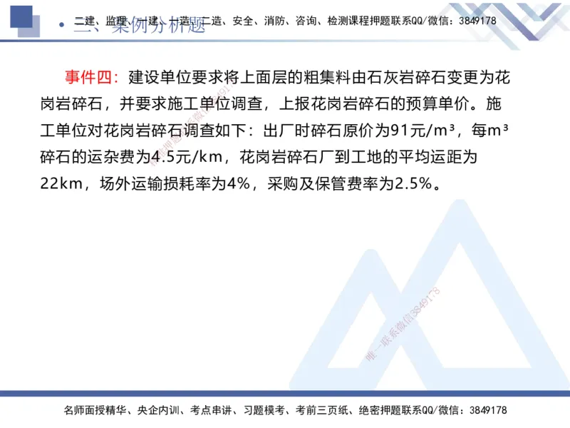 25一建-考前通关测评-公路1_2026年一级建造师_2026年一建公路_2025年一建公路SVIP_05-考前密训✿央企特训✿机构普押_12-公路《考前通关测评卷2套》HX