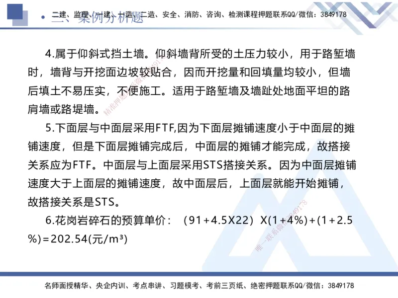25一建-考前通关测评-公路1_2026年一级建造师_2026年一建公路_2025年一建公路SVIP_05-考前密训✿央企特训✿机构普押_12-公路《考前通关测评卷2套》HX