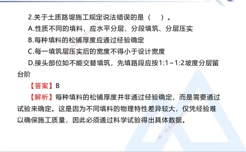 25一建-考前通关测评-公路1_2026年一级建造师_2026年一建公路_2025年一建公路SVIP_05-考前密训✿央企特训✿机构普押_12-公路《考前通关测评卷2套》HX