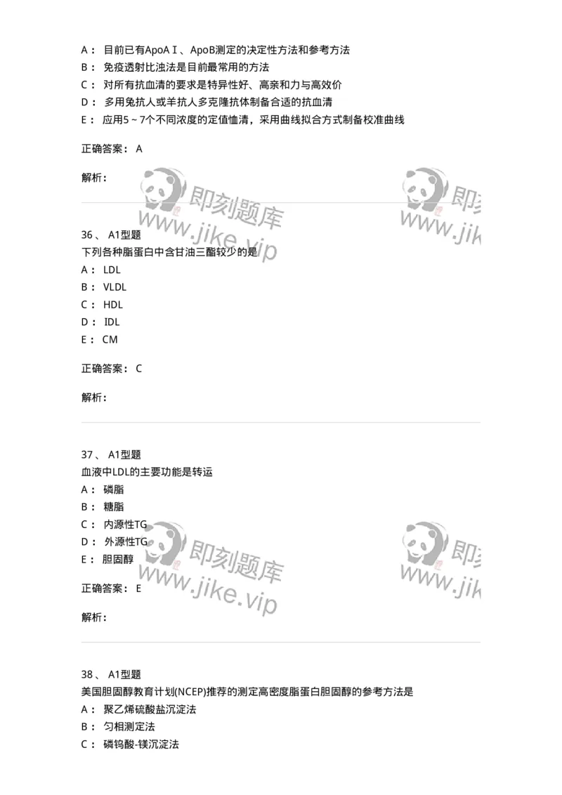 1101003003-脂代谢及高脂蛋白血症-194538_军队文职(1)_01.军队文职真题-专业课_（全）版本一（历年真题+章节练习+模拟题）_医学检验技术(军队文职)_历年真题_题目+解析