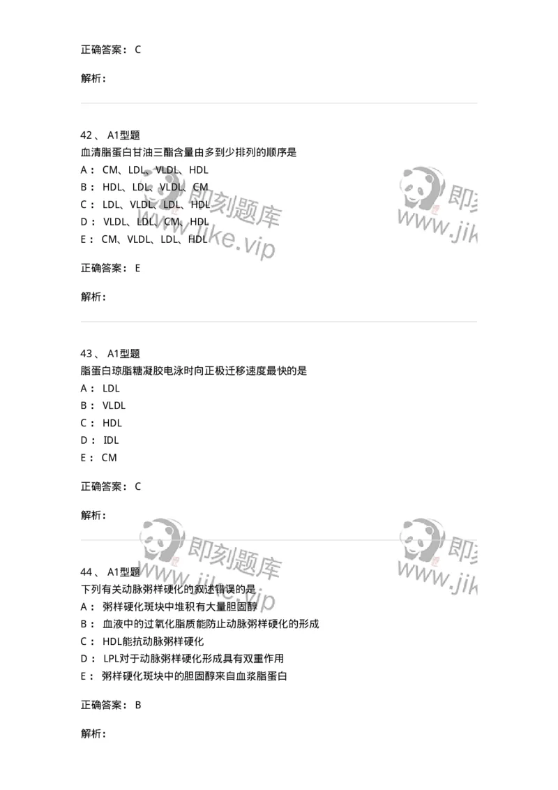 1101003003-脂代谢及高脂蛋白血症-194538_军队文职(1)_01.军队文职真题-专业课_（全）版本一（历年真题+章节练习+模拟题）_医学检验技术(军队文职)_历年真题_题目+解析