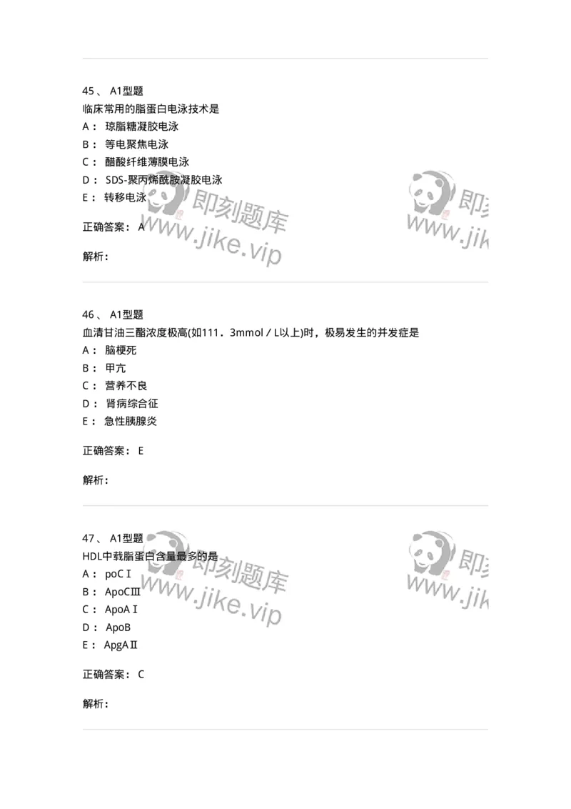 1101003003-脂代谢及高脂蛋白血症-194538_军队文职(1)_01.军队文职真题-专业课_（全）版本一（历年真题+章节练习+模拟题）_医学检验技术(军队文职)_历年真题_题目+解析