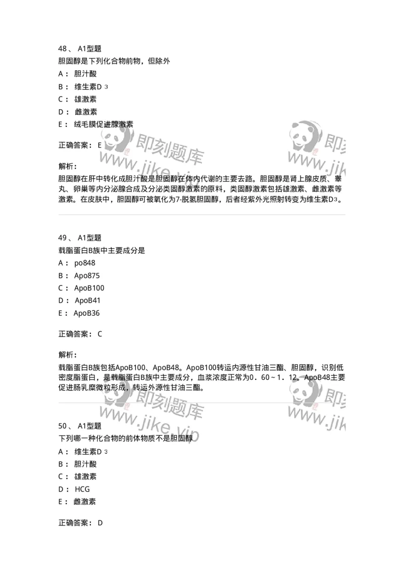 1101003003-脂代谢及高脂蛋白血症-194538_军队文职(1)_01.军队文职真题-专业课_（全）版本一（历年真题+章节练习+模拟题）_医学检验技术(军队文职)_历年真题_题目+解析