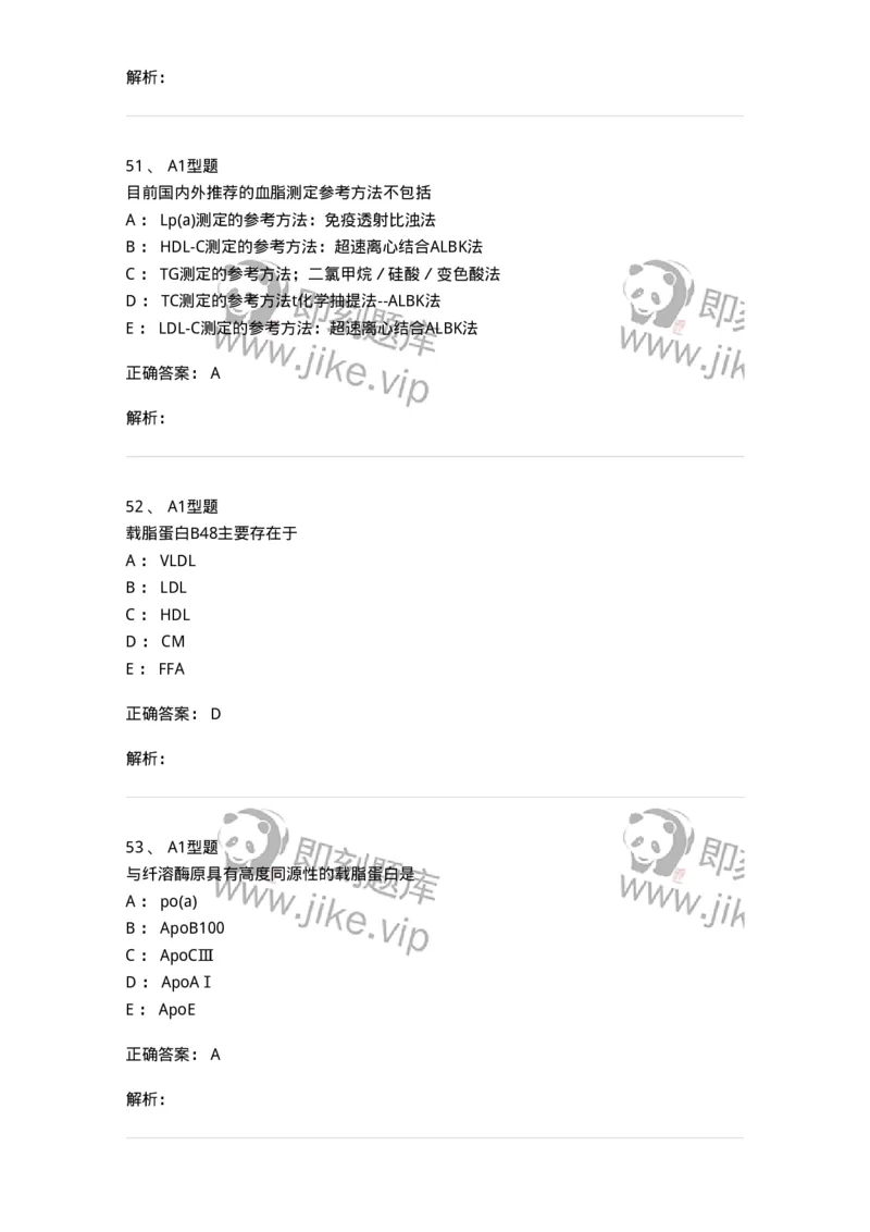 1101003003-脂代谢及高脂蛋白血症-194538_军队文职(1)_01.军队文职真题-专业课_（全）版本一（历年真题+章节练习+模拟题）_医学检验技术(军队文职)_历年真题_题目+解析